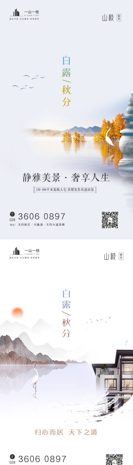 源文件下载【二十四节气白露秋分海报】编号：99970002160507561