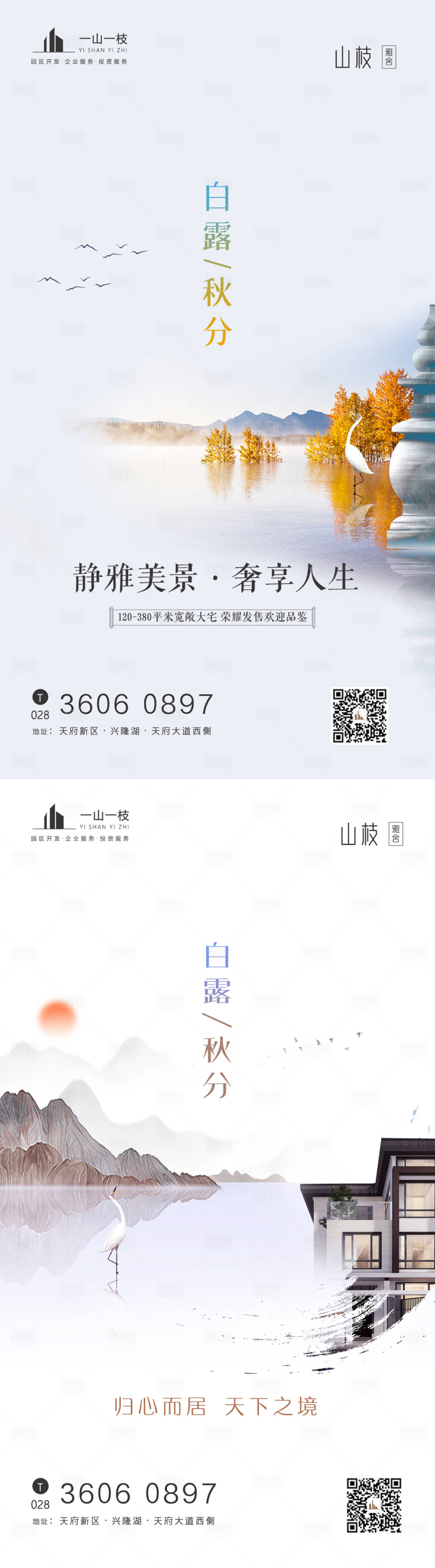 源文件下载【二十四节气白露秋分海报】编号：99970002160507561