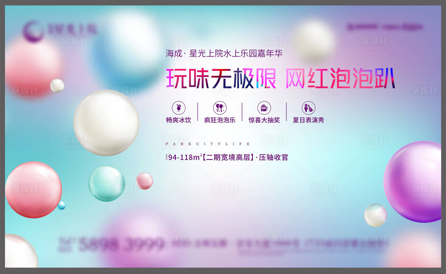 房地产网红泡泡趴展板cdr广告设计素材海报模板免费下载 享设计 房地产网红泡泡趴展板cdr广告设计素材海报模板免费下载 享设计
