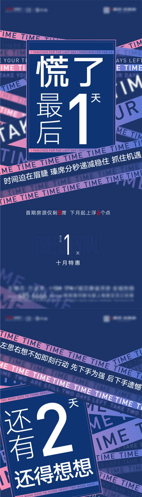 源文件下载【地产涨价倒计时系列海报】编号：62050002417842950