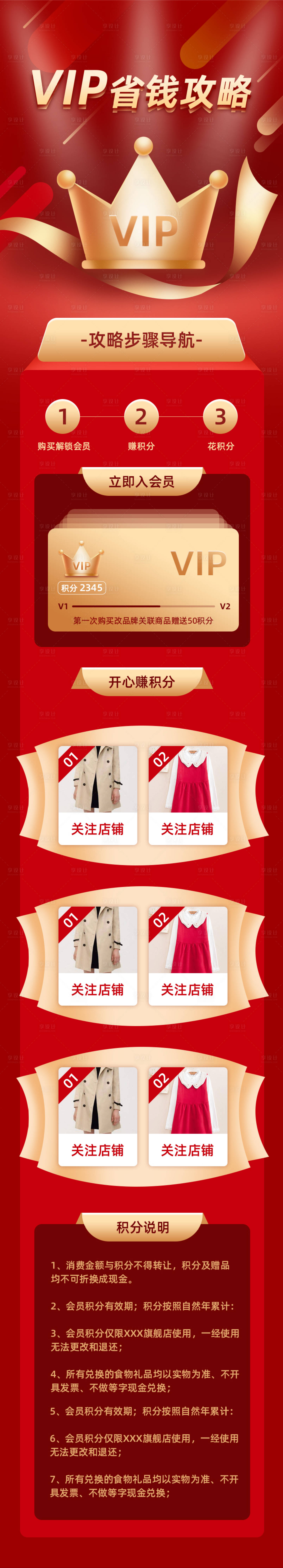 源文件下载【红色电商活动详情页】编号：87940002371174547