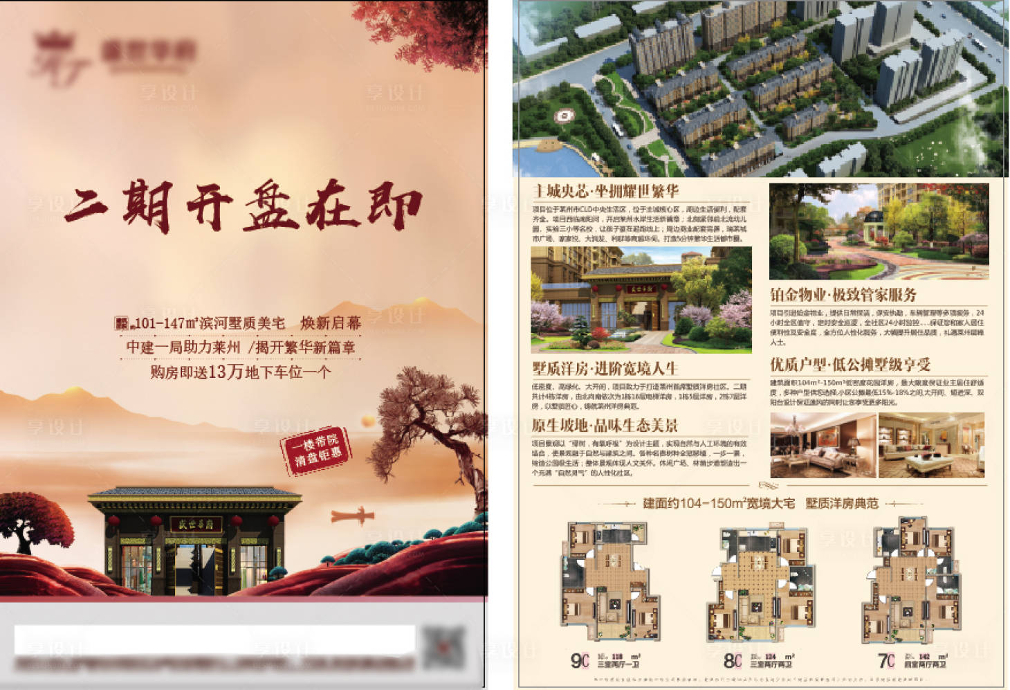源文件下載【享設計】搜索編號：94110002185158299【新中式地產(chǎn)開盤DM宣傳單頁】