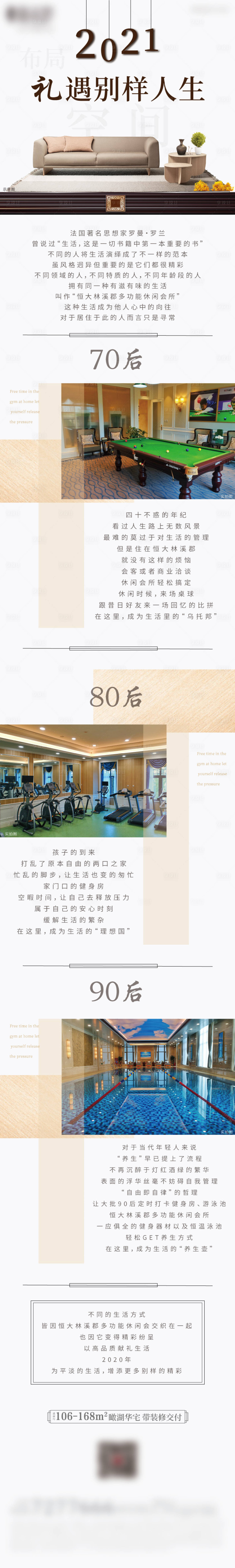 源文件下載【享設計】搜索編號：78370002195038031【會所賣點海報】