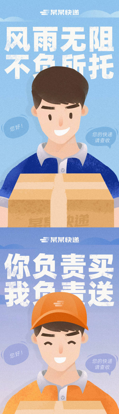 源文件下载【物流公司快递员小哥配送插画海报】编号：92090002325234853