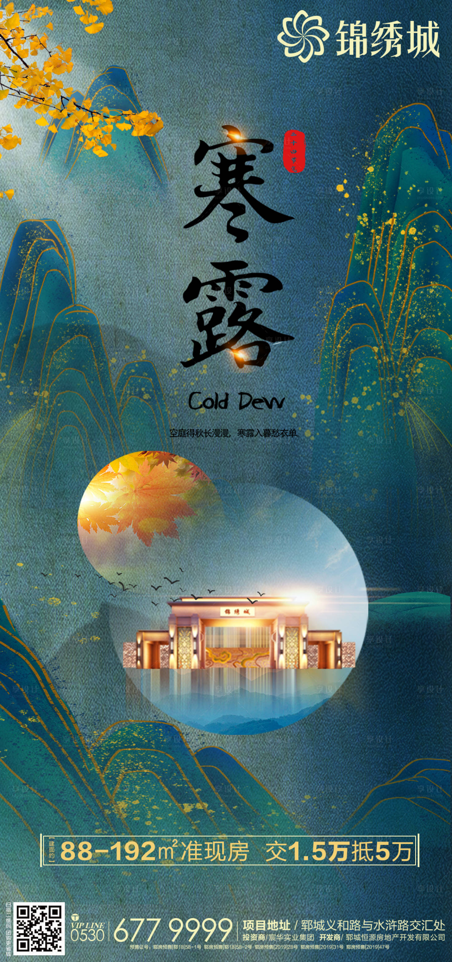 源文件下載【享設計】搜索編號：92560002149923512【地產微信單圖寒露二十四節氣海報】