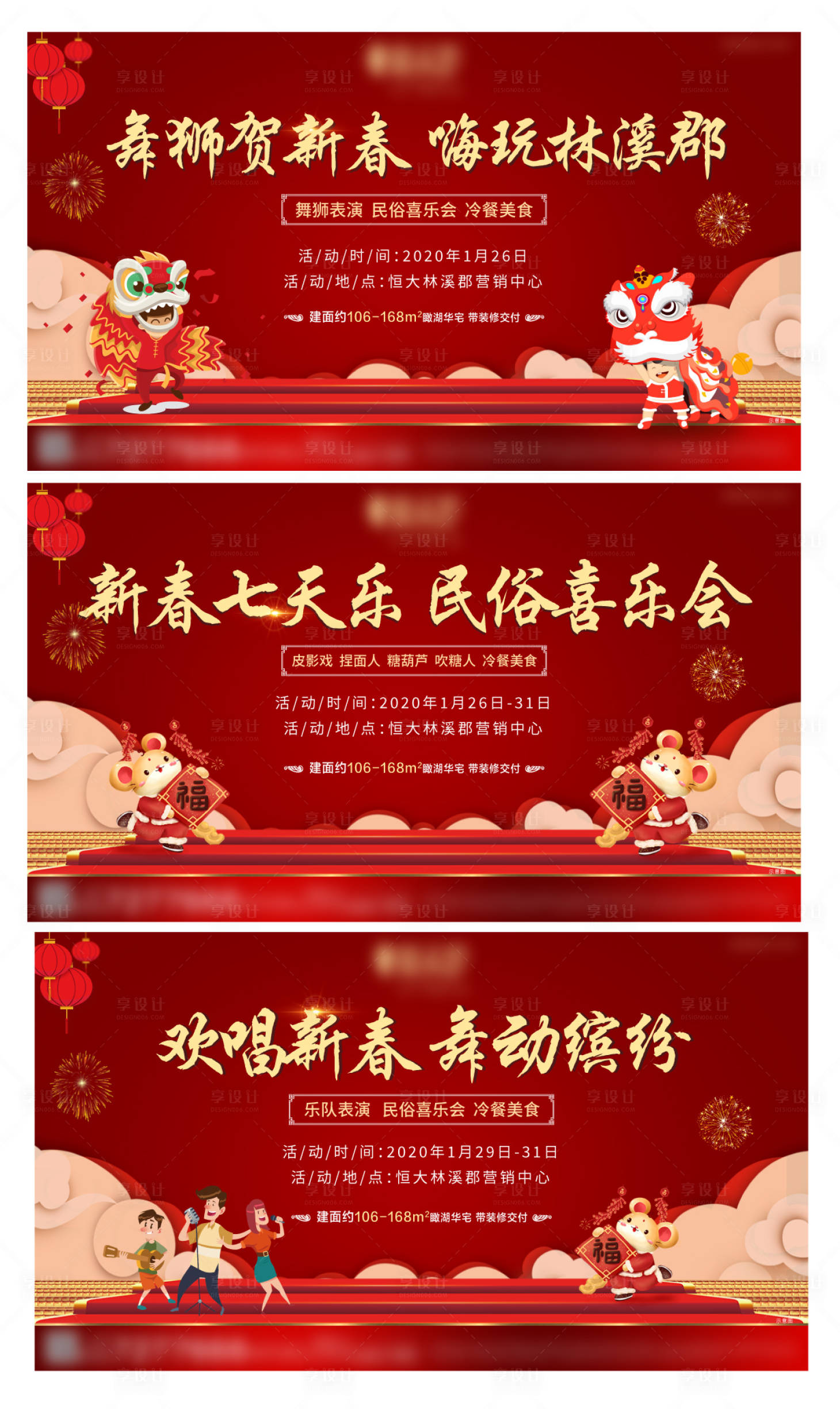 源文件下載【享設計】搜索編號：25310002195161234【新春活動舞獅新春民俗系列廣告展板】