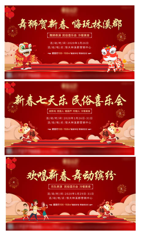 新春活动舞狮新春民俗系列广告展板