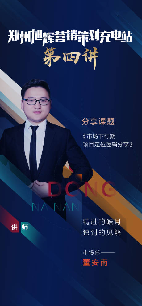 源文件下载【房地产销冠人物海报】编号：68080002376513499