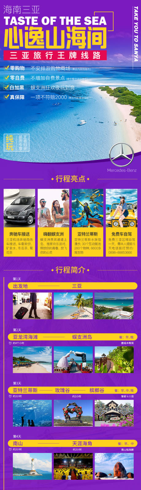 源文件下载【海南三亚旅游详情页】编号：97400002352108489