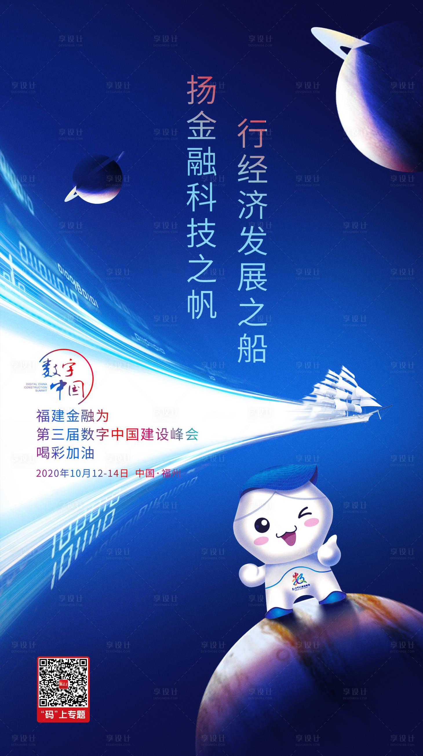 源文件下载【数字科技经济海报】编号：63450002338189788