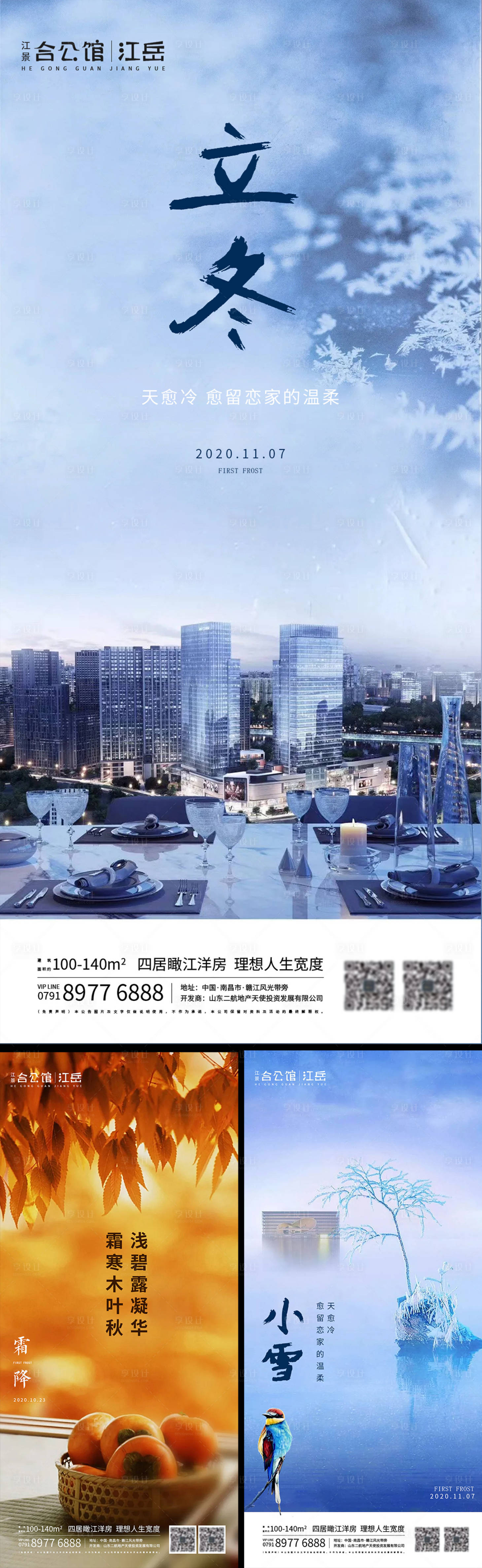 源文件下载【享设计】搜索编号：31390002398556415【地产二十四节气海报】