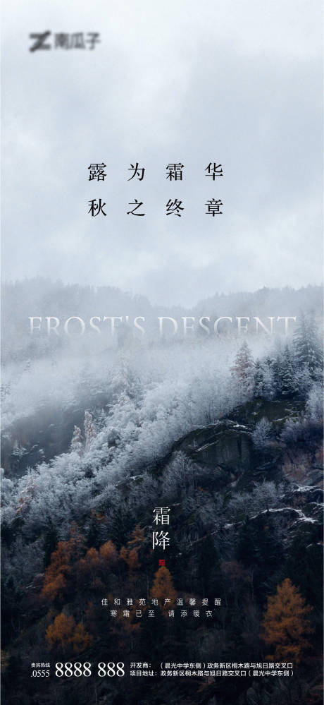 源文件下載【地產霜降節氣海報 】編號：61300002281352379