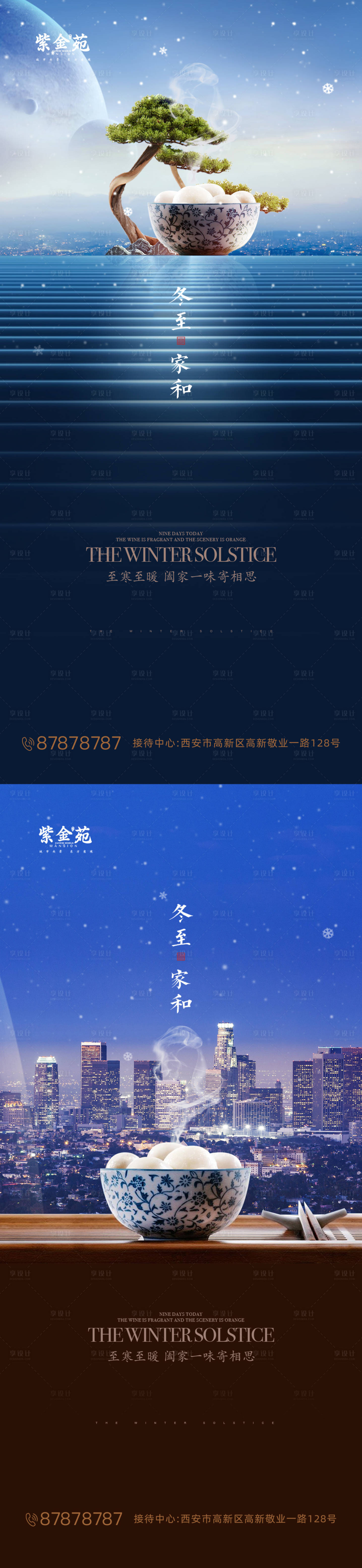源文件下载【享设计】搜索编号：32570002278208635【冬至系列海报】