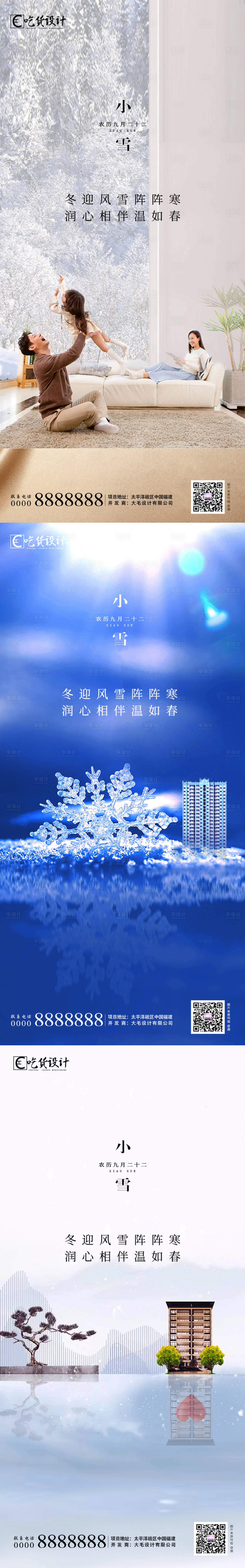 源文件下載【享設計】搜索編號：70220002422251124【小雪節氣海報】