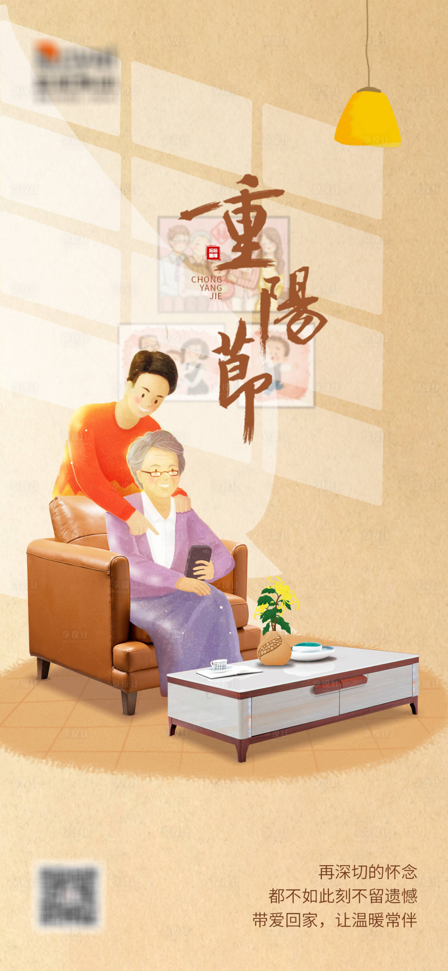 源文件下载【享设计】搜索编号：62680002344914005【地产重阳节海报】