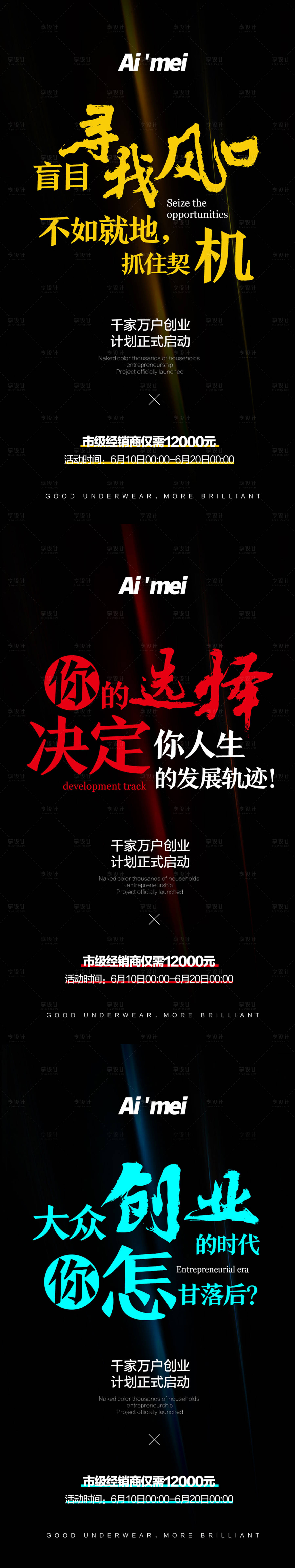 源文件下载【享设计】搜索编号：14640002268322008【微商千家万户创业系列造势海报0】