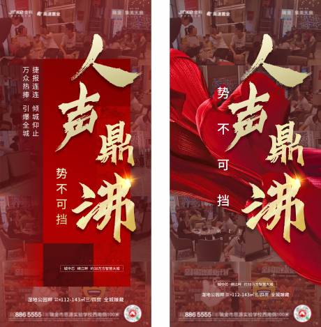 源文件下載【享設計】搜索編號：20780002205346438【地產熱銷海報】