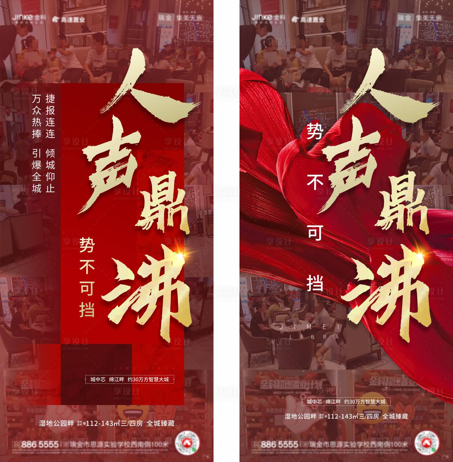 源文件下载【享设计】搜索编号：20780002205346438【地产热销海报】