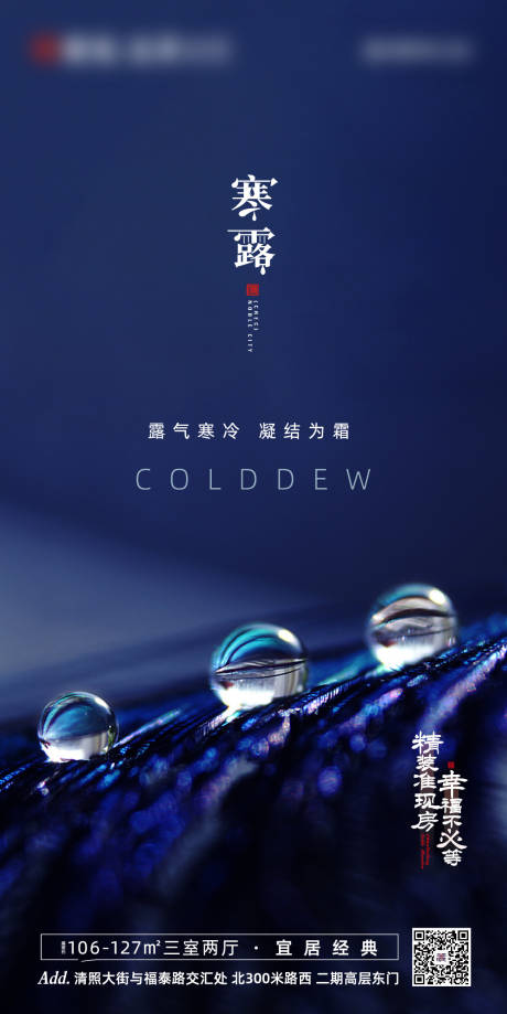 源文件下载【地产寒露节气海报】编号：80310002134293471
