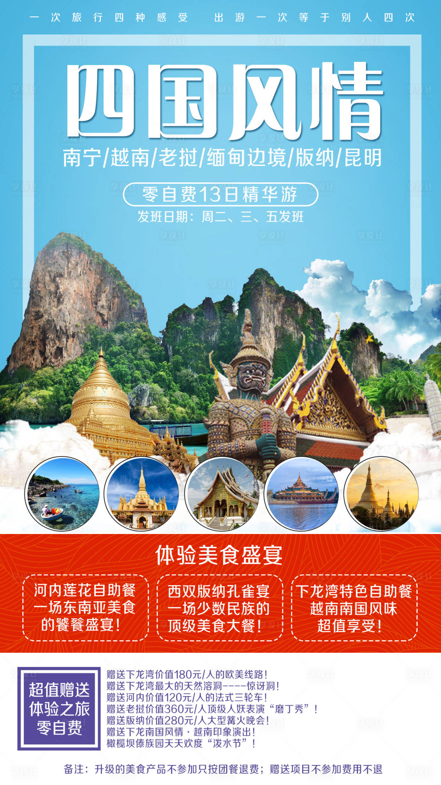 源文件下载【南宁越南老挝缅甸版纳昆明旅游海报】编号：52050002384504600