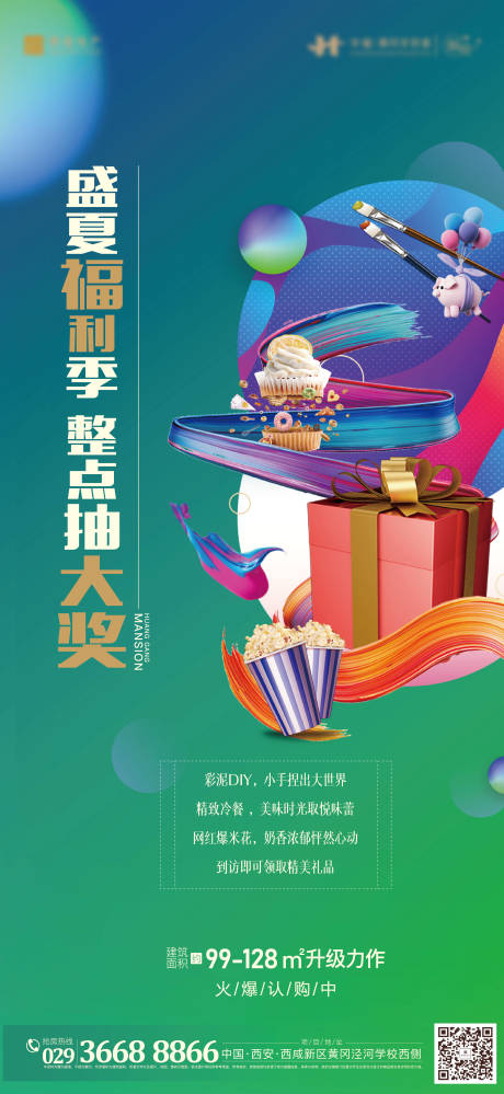 源文件下載【地產(chǎn)周末彩泥DIY活動(dòng)海報(bào)】編號(hào)：61170002281501463