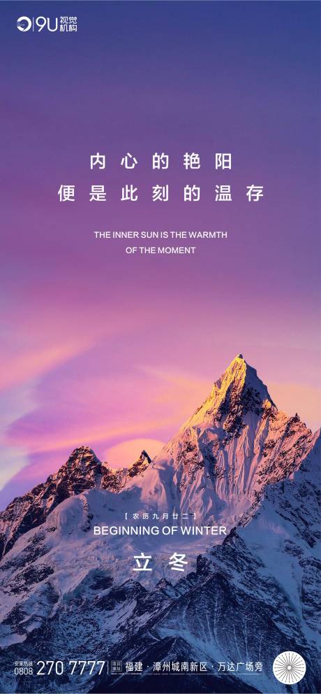 源文件下載【享設計】搜索編號：28700002386612593【立冬】