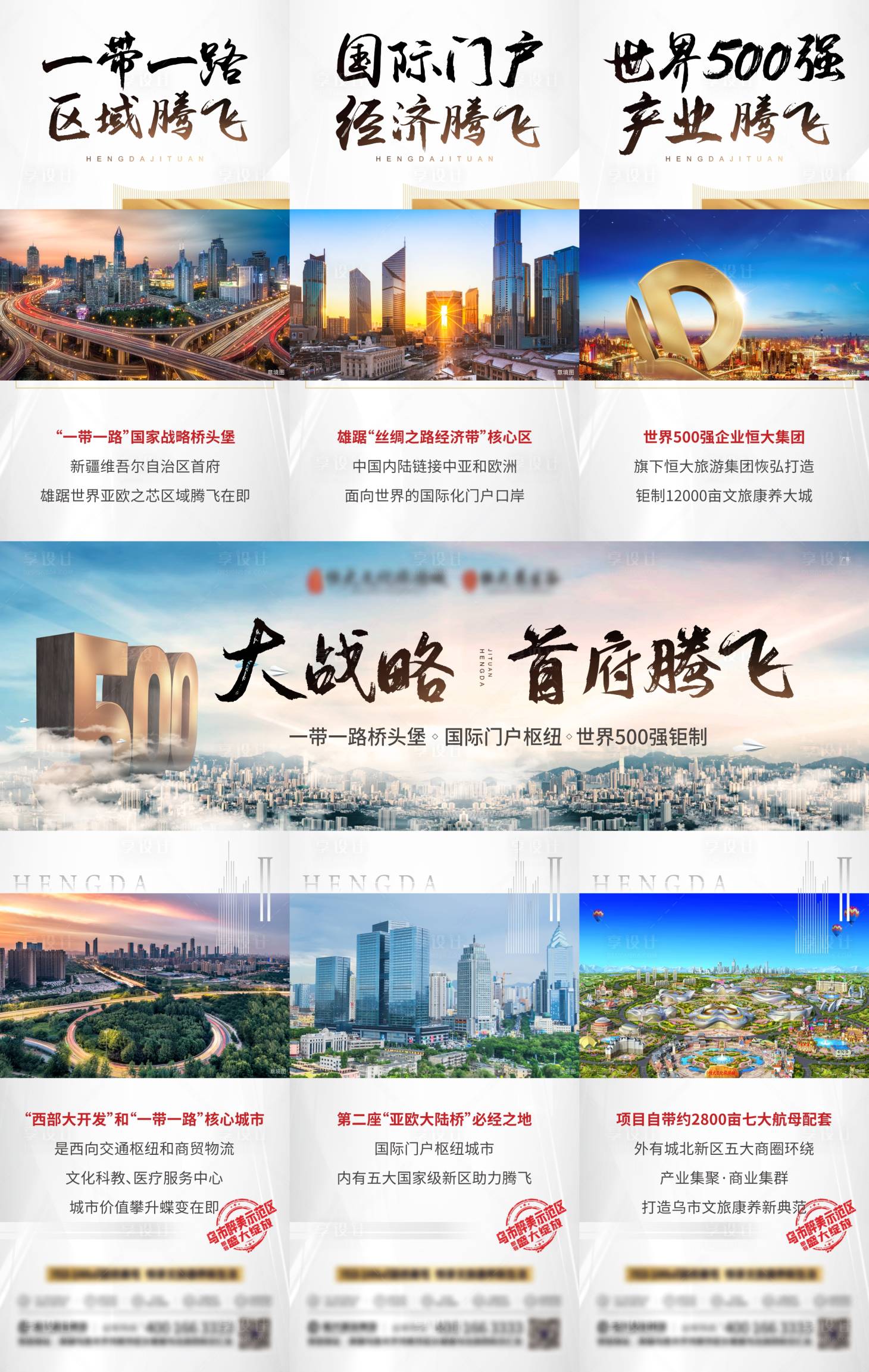 源文件下載【享設計】搜索編號：58740001893943256【房地產品牌價值點三宮格長圖海報】