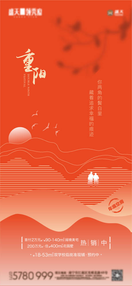 源文件下载【地产重阳节海报】编号：99240002326449703