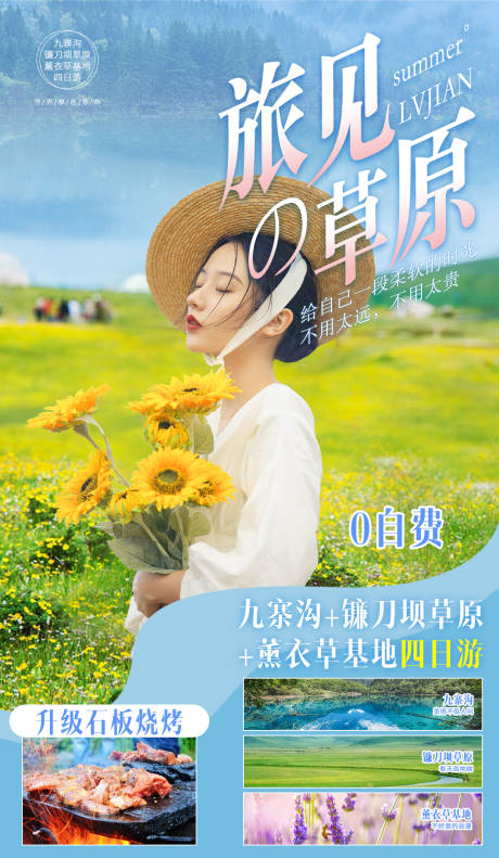 源文件下载【九寨沟旅游海报】编号：69400002189496198