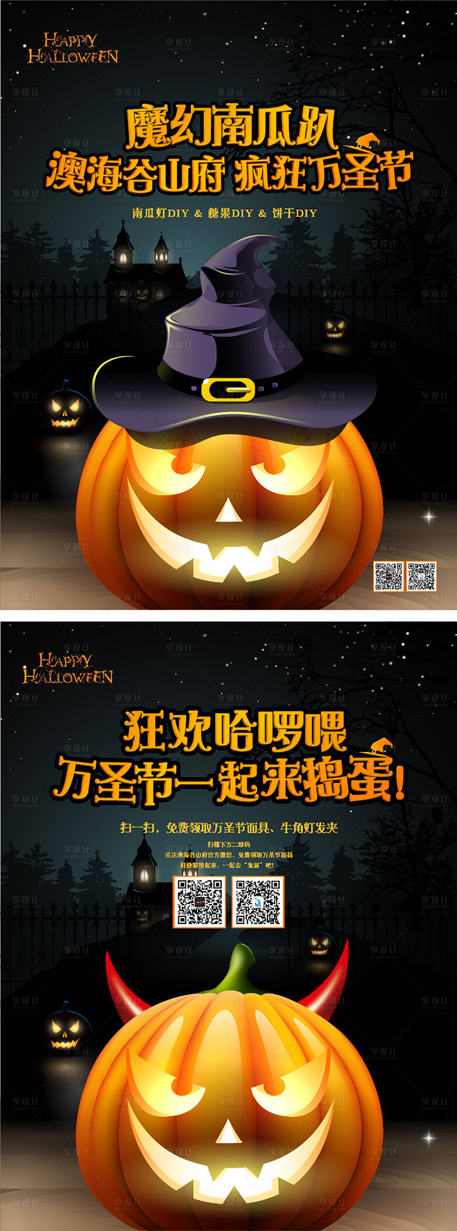 源文件下载【享设计】搜索编号：64800002188162137【万圣节南瓜系列海报】