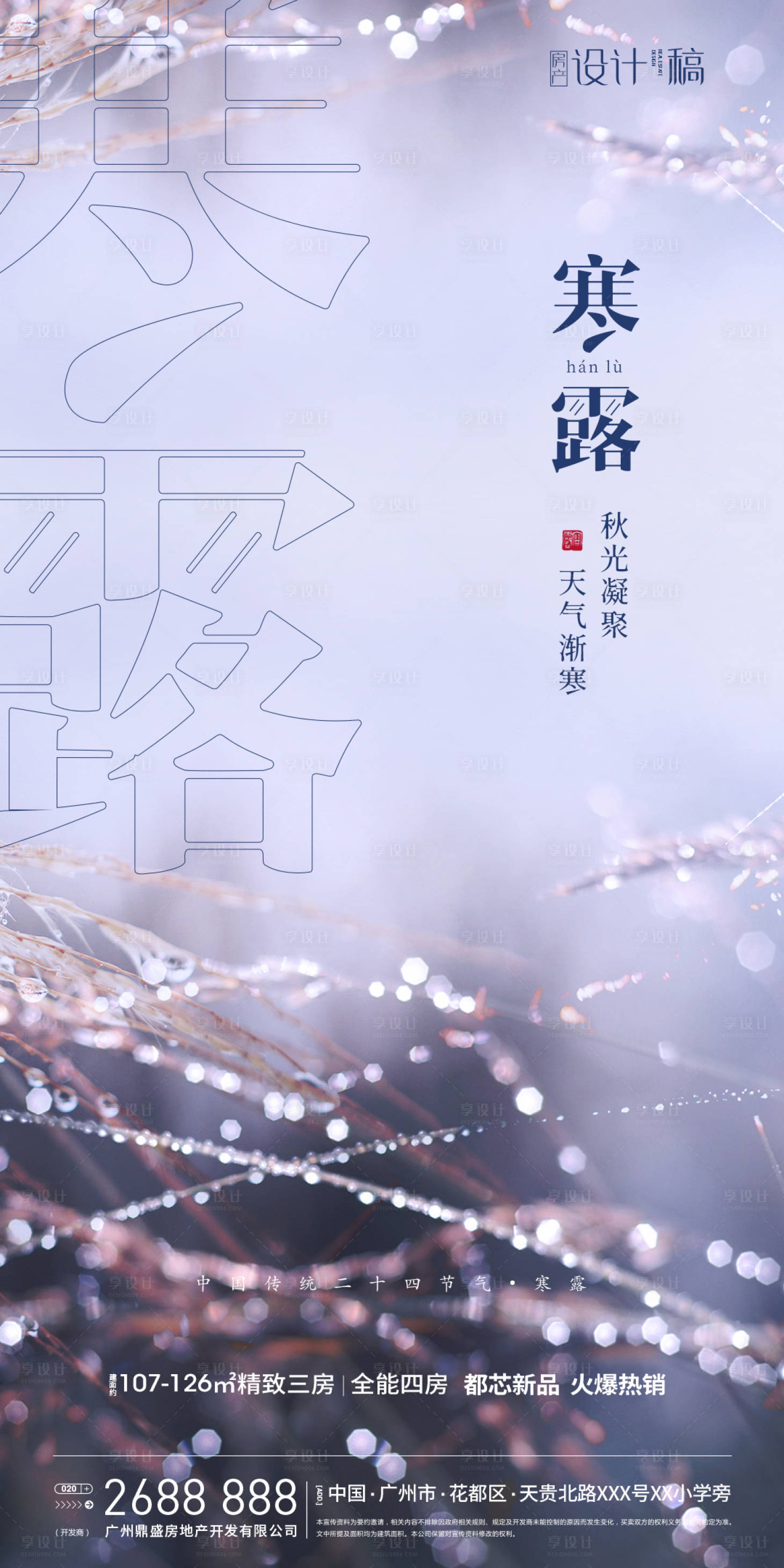 源文件下載【寒露節氣海報】編號：79790002223326561