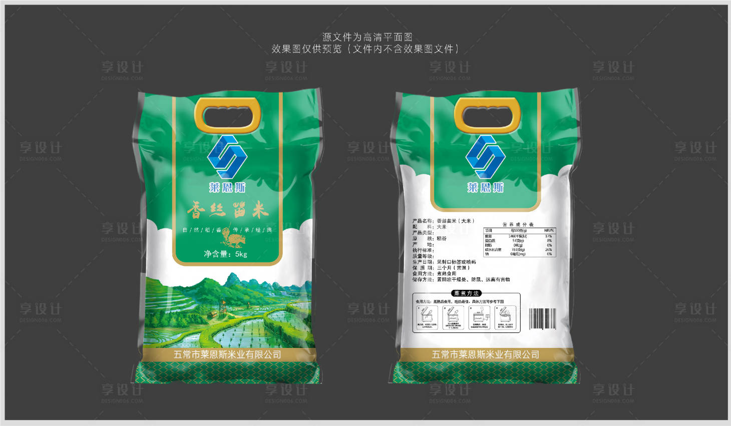 源文件下载【享设计】搜索编号：48590002148223203【香丝苗米大米包装设计】