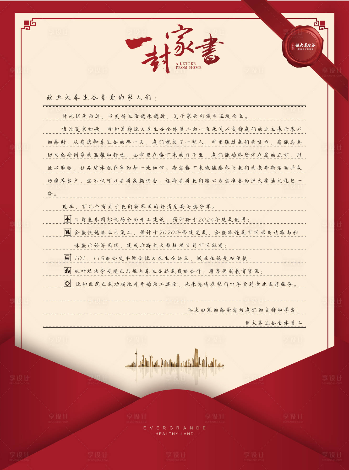 源文件下载【家书】编号：69700002311283246