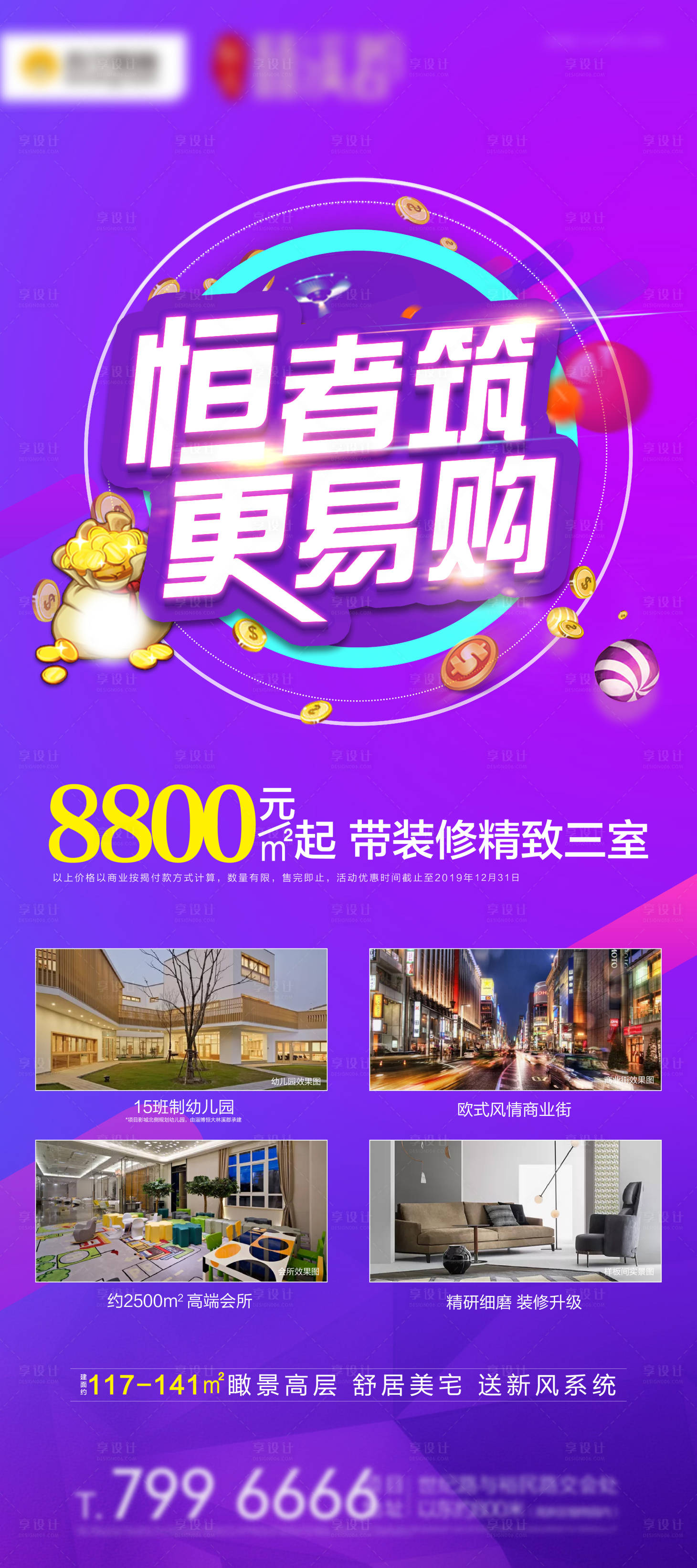 源文件下载【价值点展架配套起价地产】编号：94580002154296400