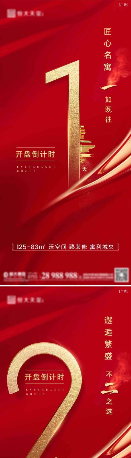 源文件下载【地产红金开盘倒计时海报】编号：60030002154703704