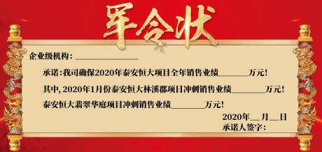 源文件下载【军令状海报】编号：27320002194375863