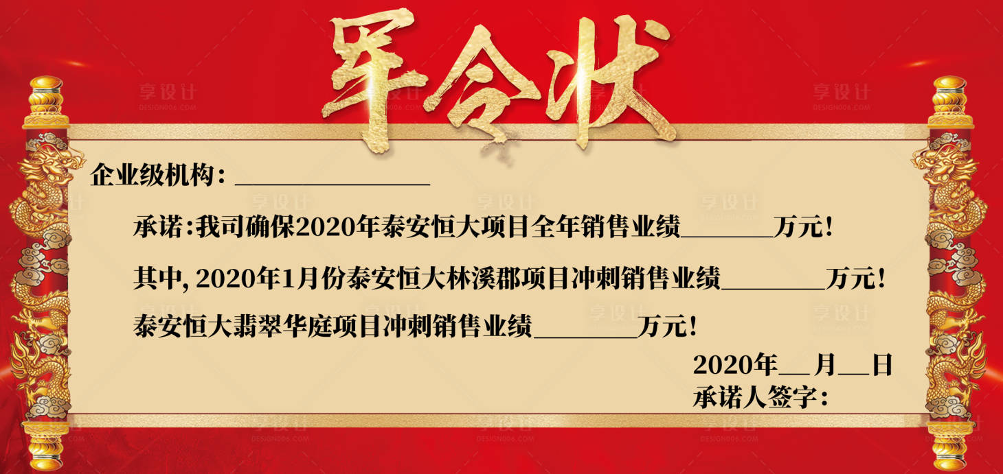 源文件下载【军令状海报】编号：20201011105410396