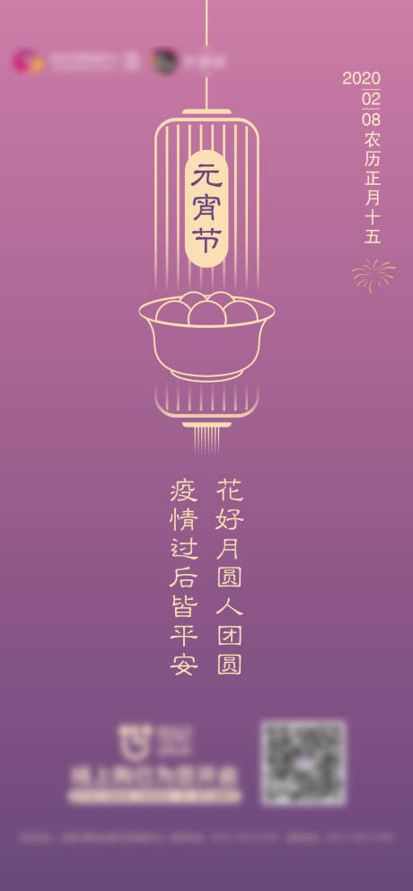 源文件下载【中国传统节日元宵节海报】编号：11670002346461226