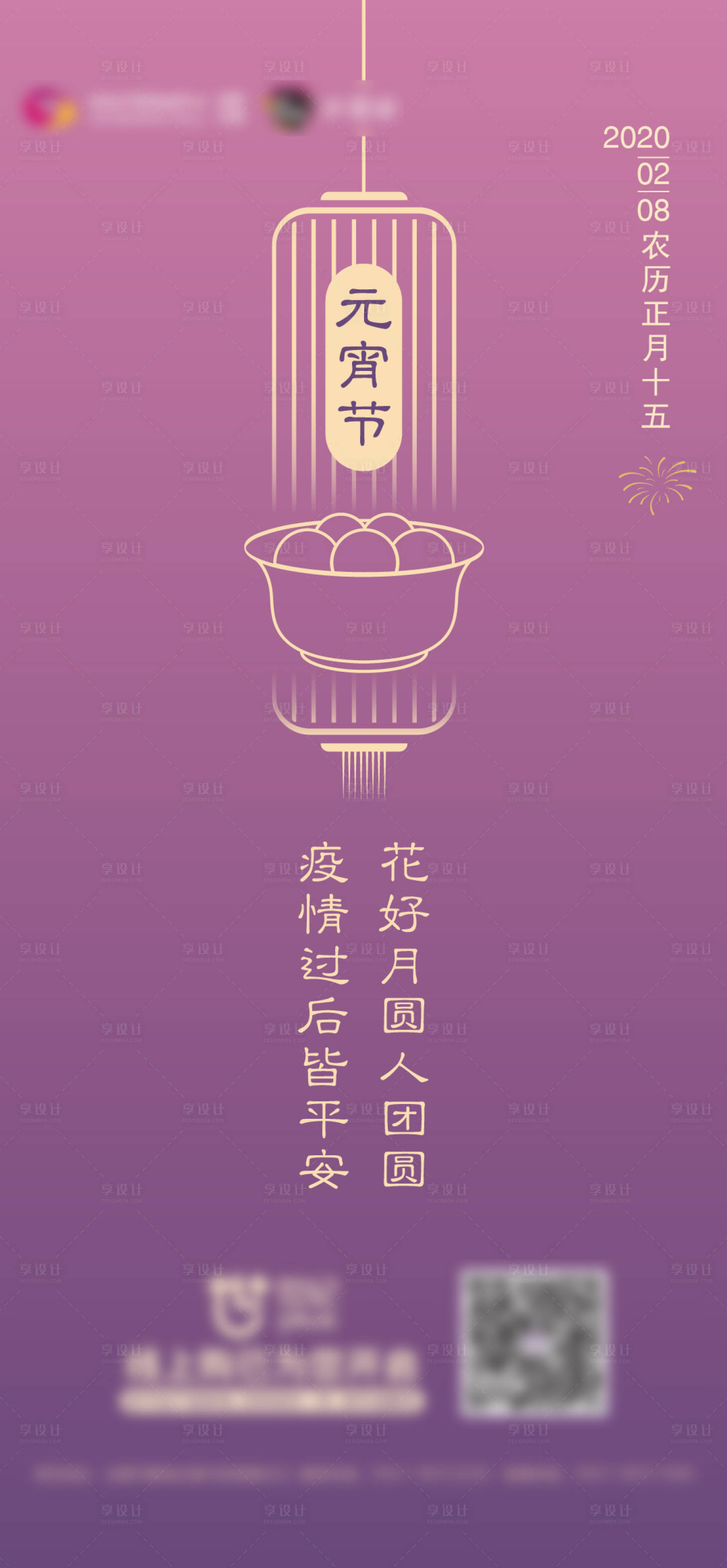 源文件下载【中国传统节日元宵节海报】编号：11670002346461226