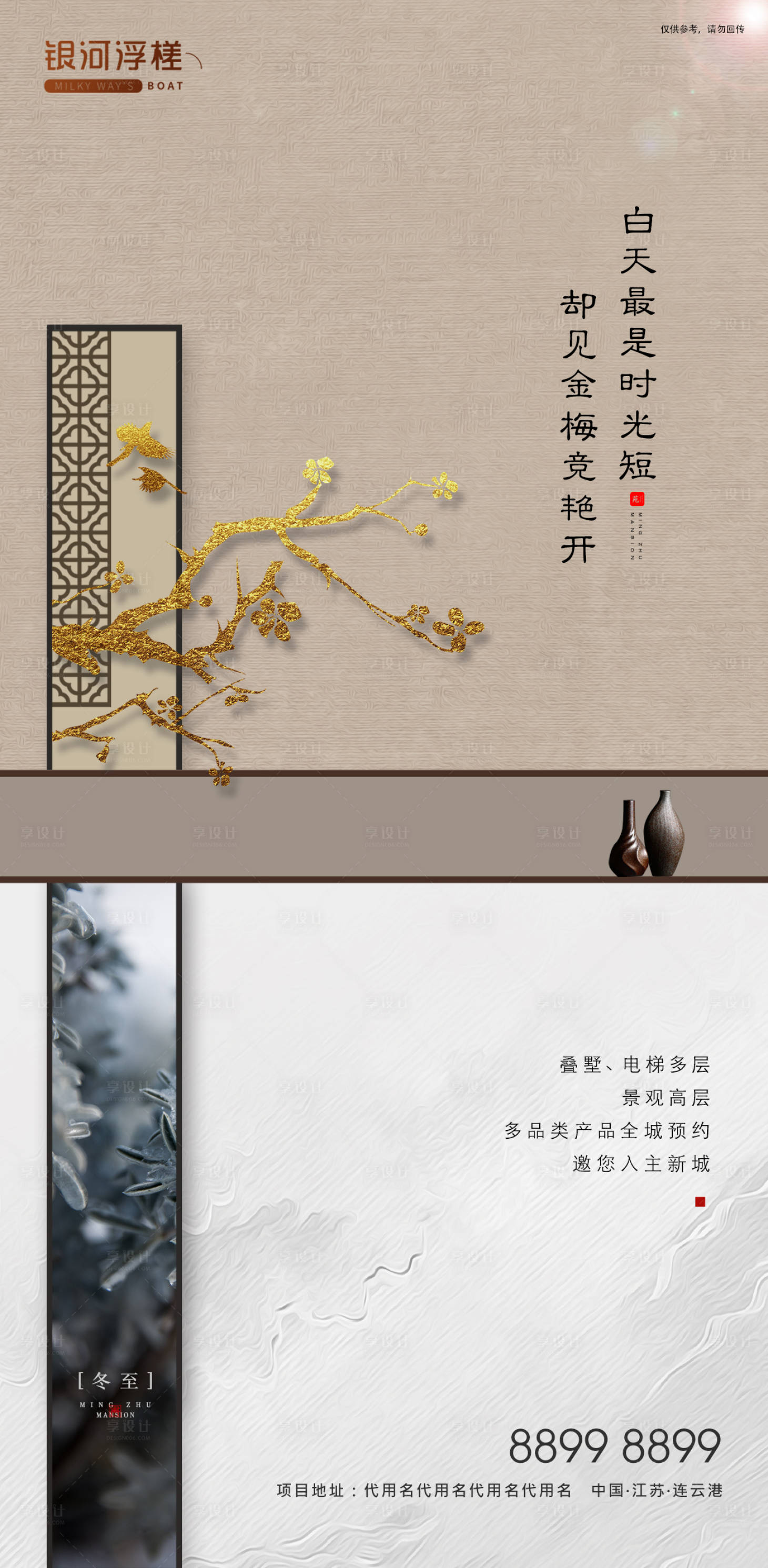 源文件下载【房地产冬至节气海报】编号：18330002367678869