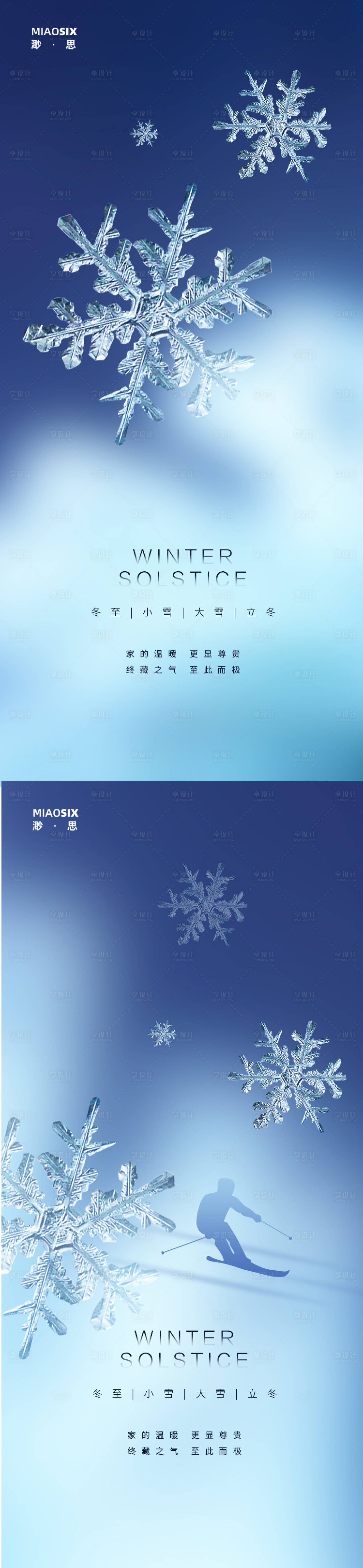 源文件下载【享设计】搜索编号：85250002304524035【冬至节气系列海报】