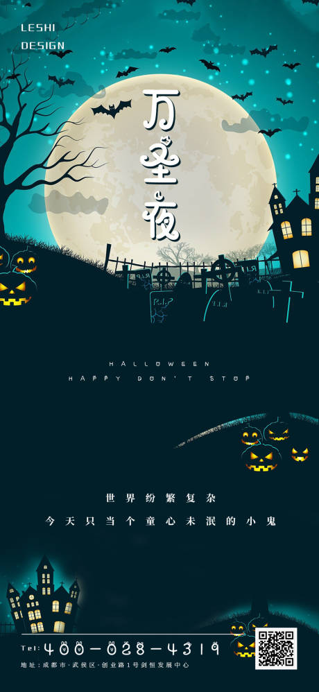 源文件下载【万圣节节日海报】编号：34900002337929669