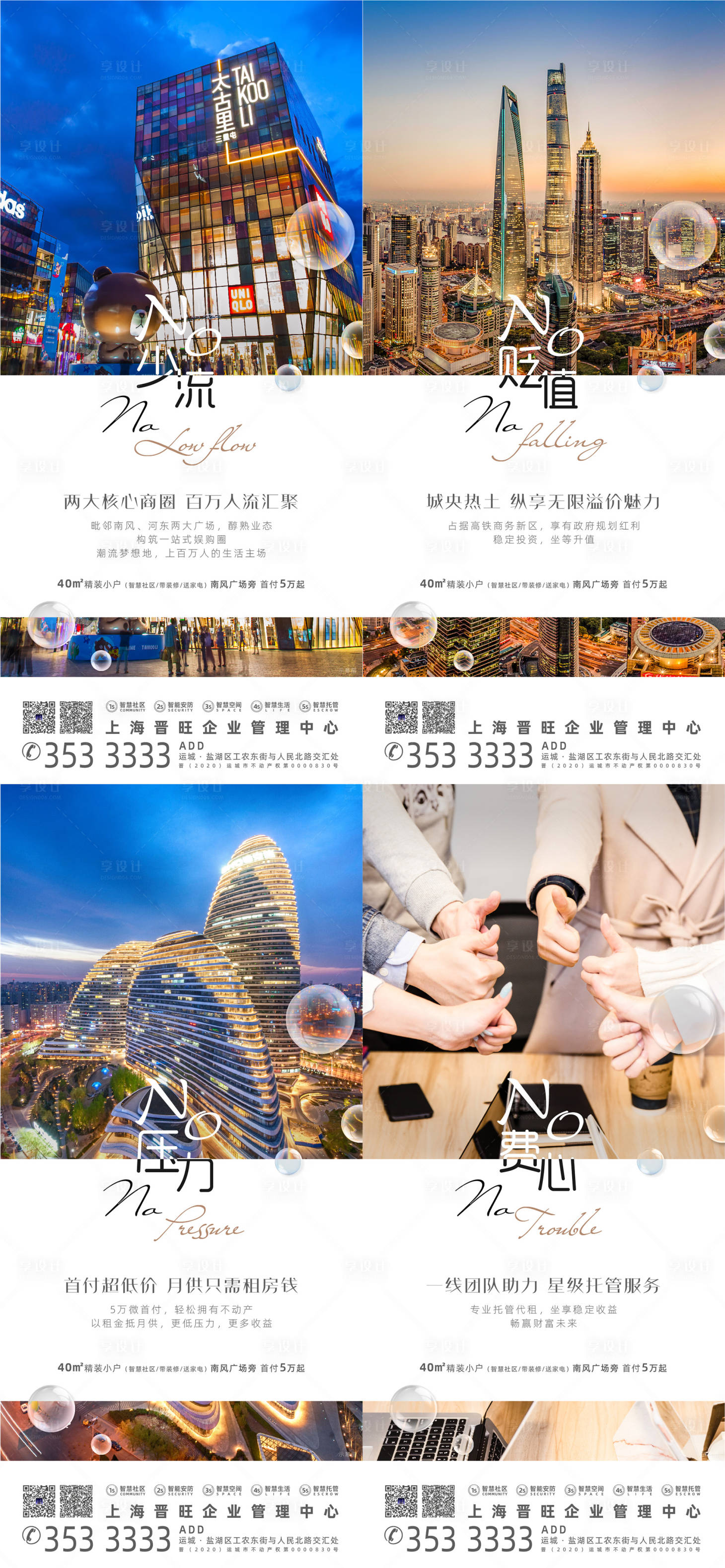 源文件下载【享设计】搜索编号：97460002263157647【地产价值点系列海报】