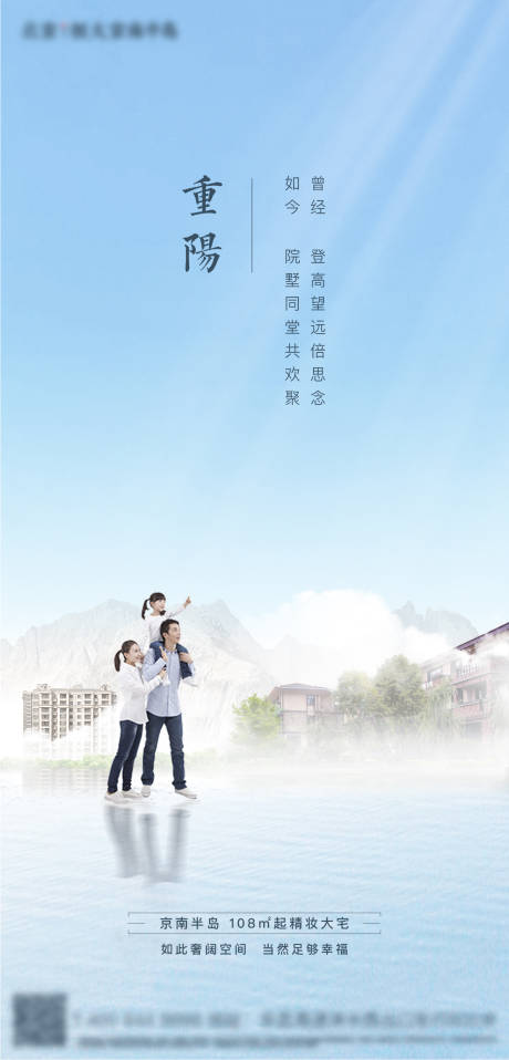 源文件下载【地产重阳节移动端海报】编号：35730002343776350