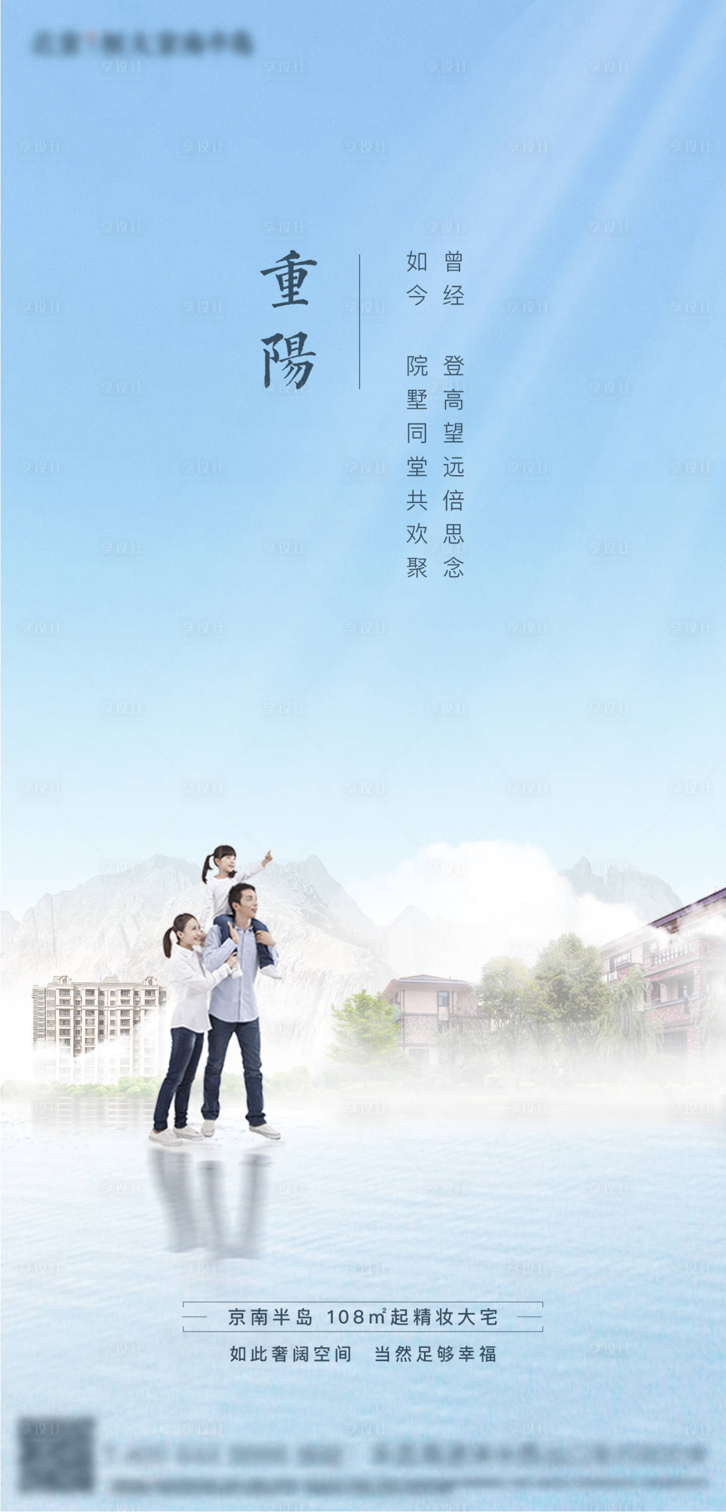 源文件下載【享設計】搜索編號：35730002343776350【地產重陽節移動端海報】
