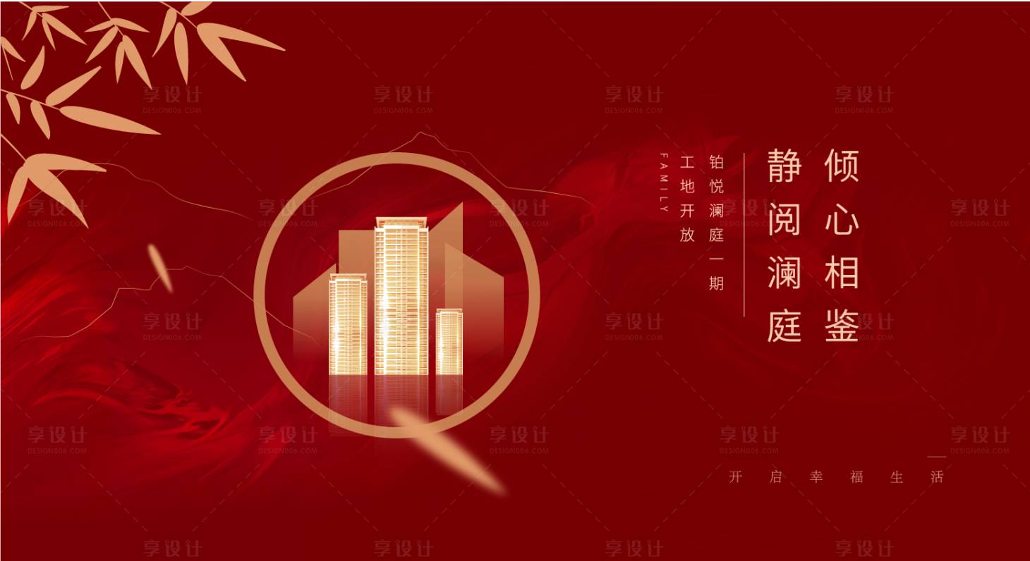 源文件下载【享设计】搜索编号：30280002263611429【房地产工地开放日活动展板】