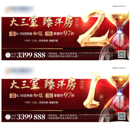 源文件下载【地产加推倒计时海报展板系列】编号：26880002413907893