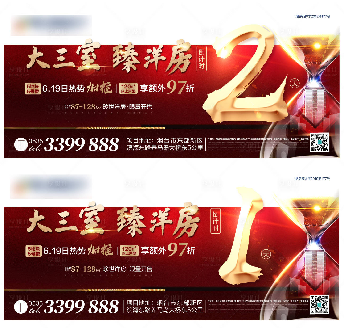 源文件下載【地產(chǎn)加推倒計(jì)時(shí)海報(bào)展板系列】編號(hào)：26880002413907893