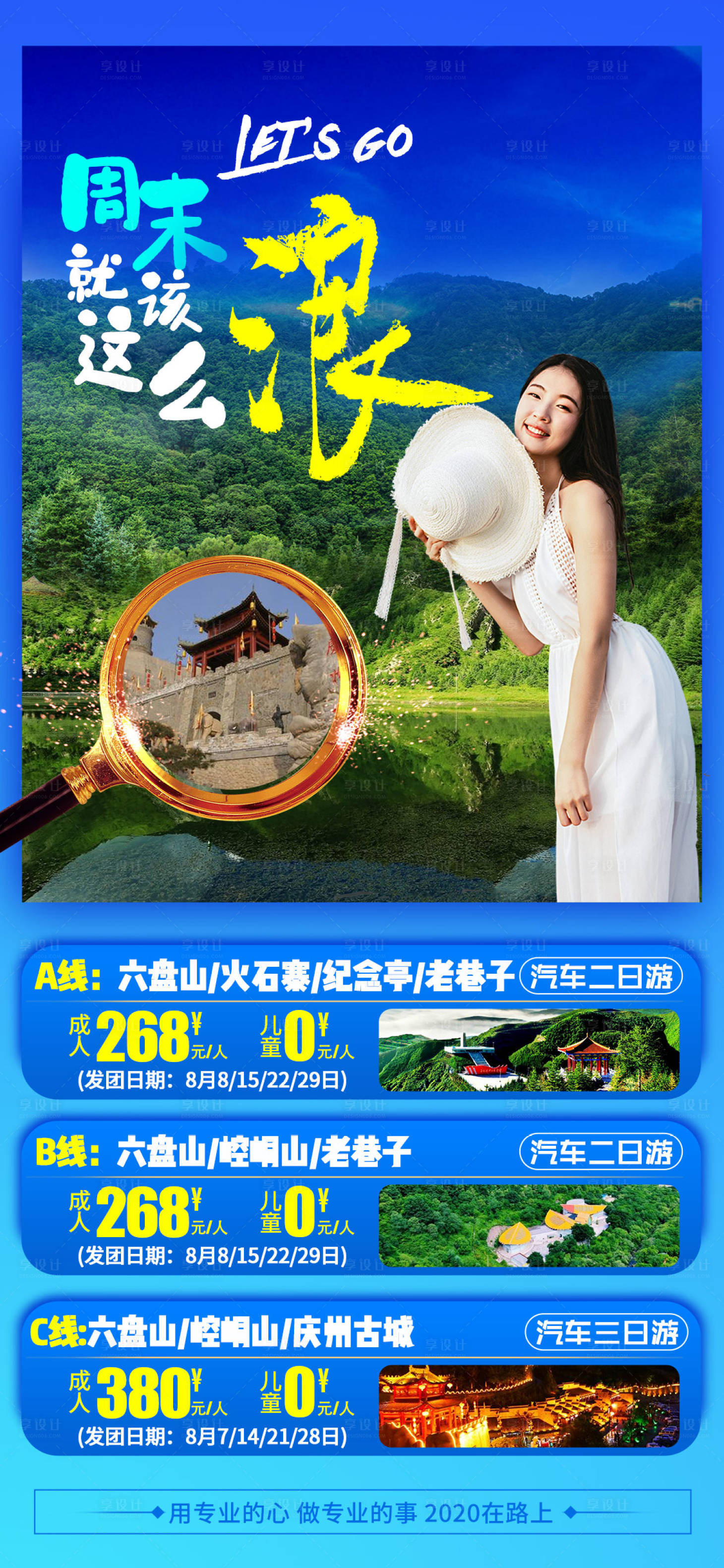 源文件下载【山西六盘山旅游海报】编号：94000002274396612