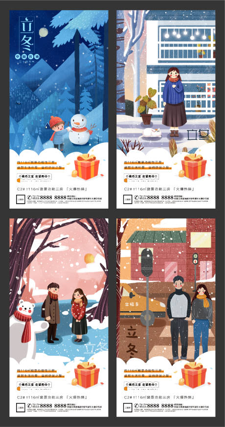 源文件下载【地产立冬插画微信H5刷屏】编号：74900002429785000